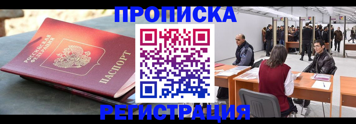 прописка гарантия в Усолье-Сибирском