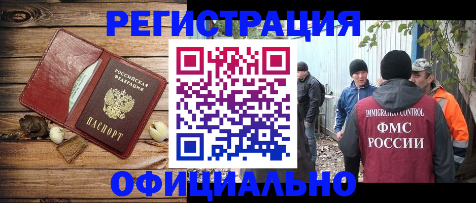 прописка регистрация в Усолье-Сибирском